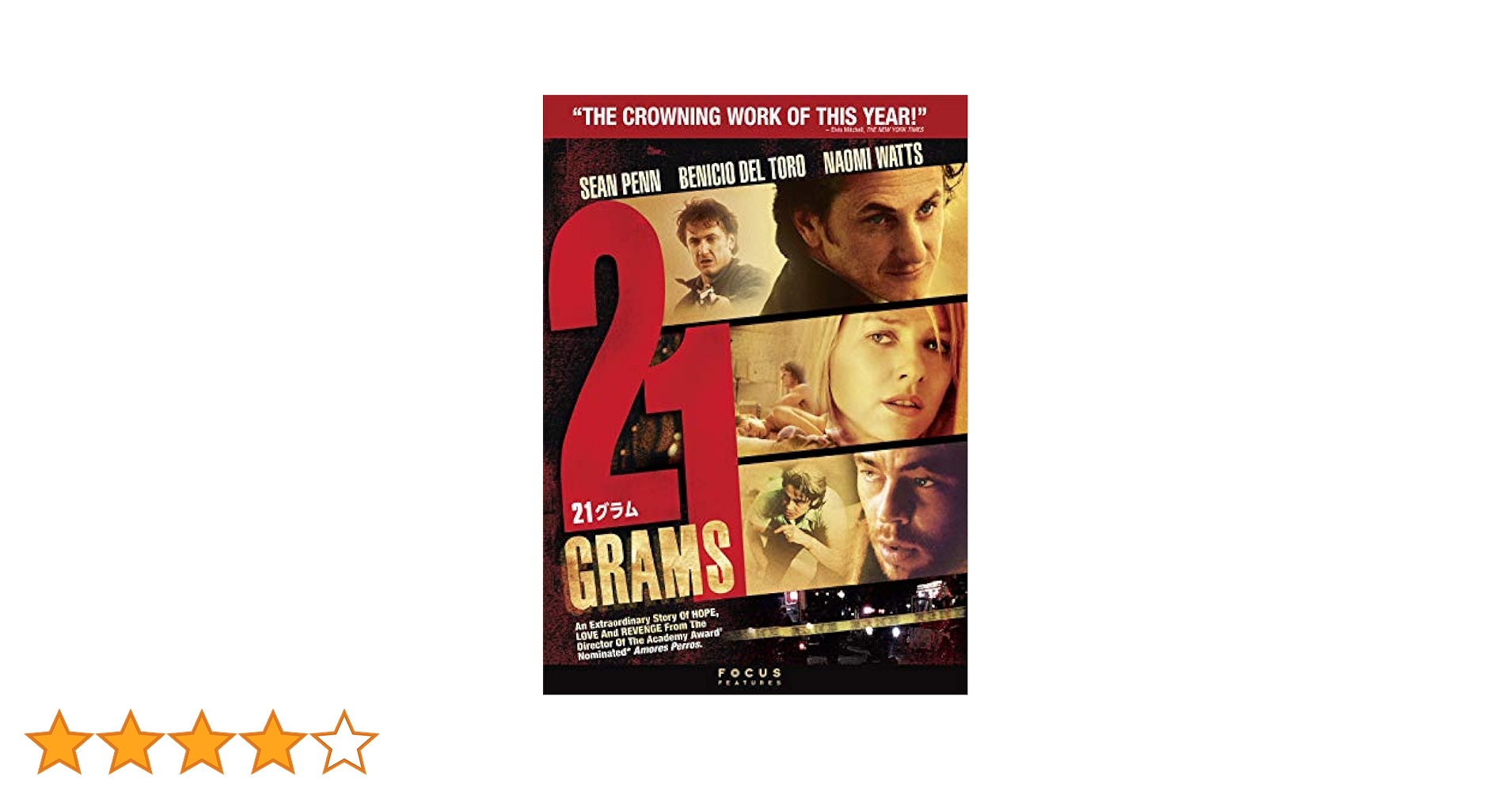 21グラム [DVD] Amazon.co.jp: 21 GRAMS : DVD